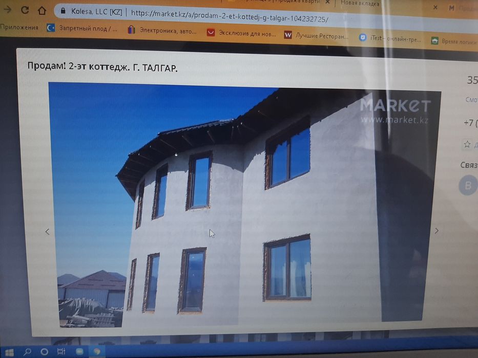 Продам !!! Коттедж 320 кв.м г.ТАЛГАР.