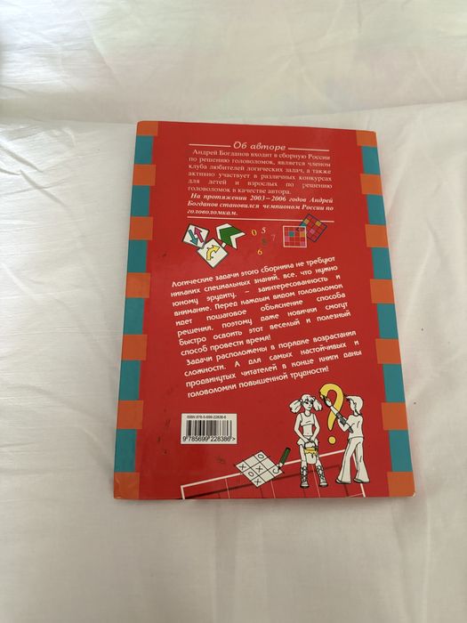 Книга Юного Эрудита