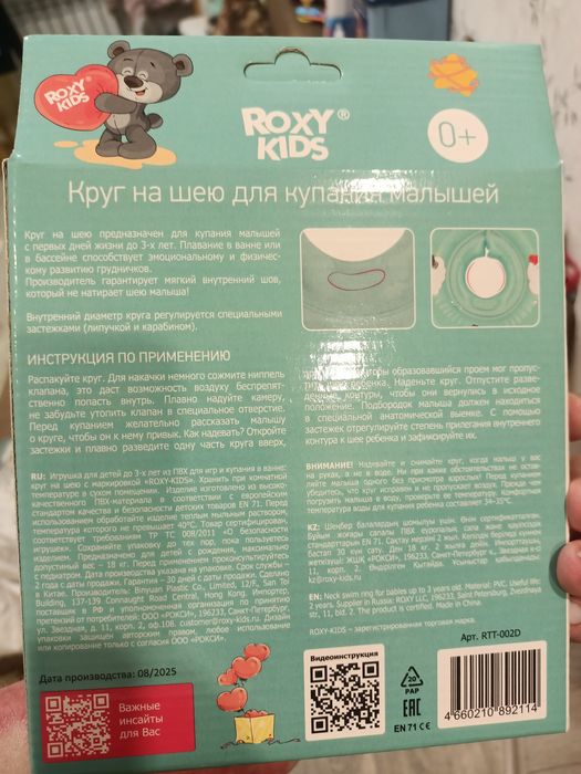 Круг для малышей