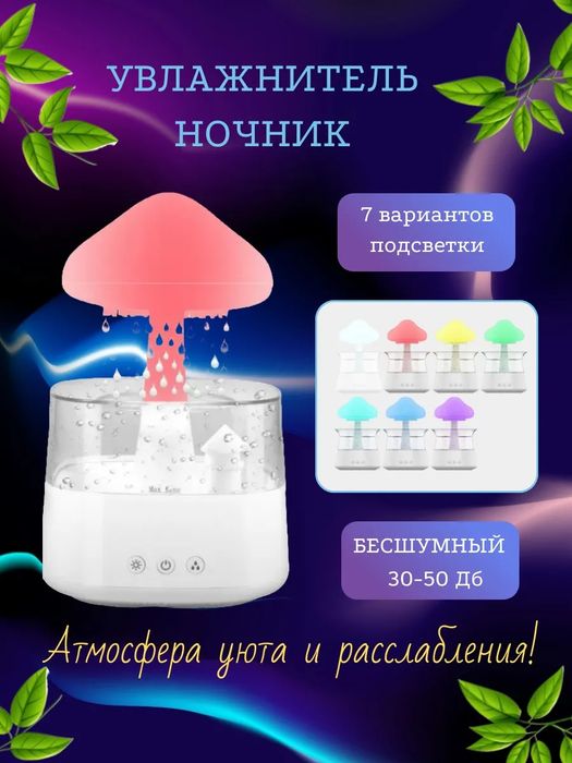 Увлажнитель воздуха облачко с эффектом дождя с Bluetooth колонка