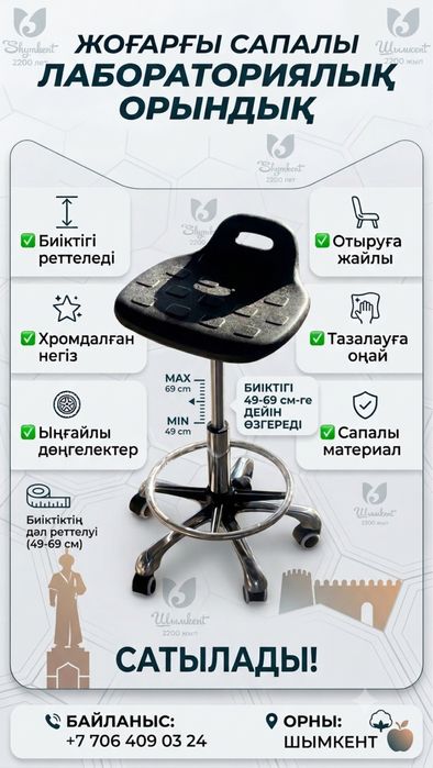 Стул лабараторный