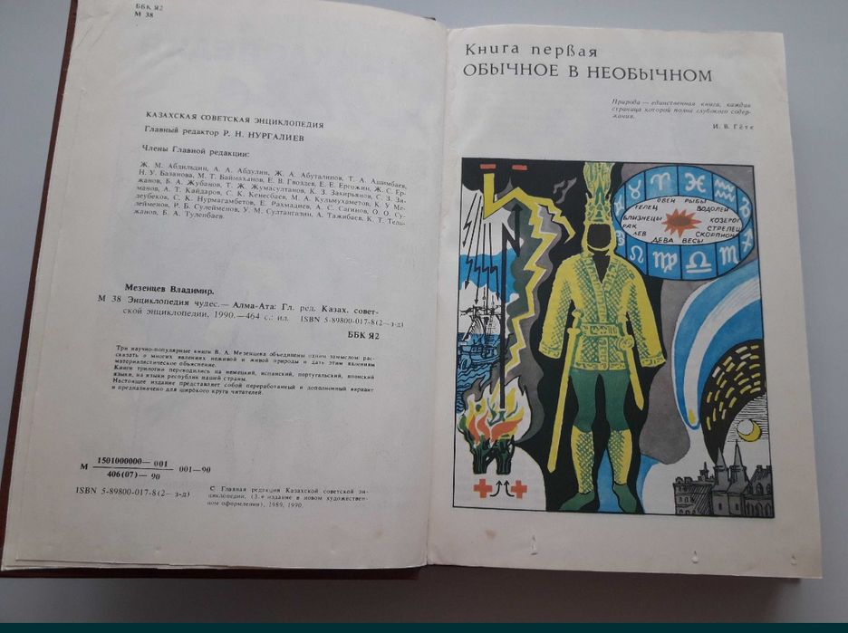 Энциклопедия чудес. книга