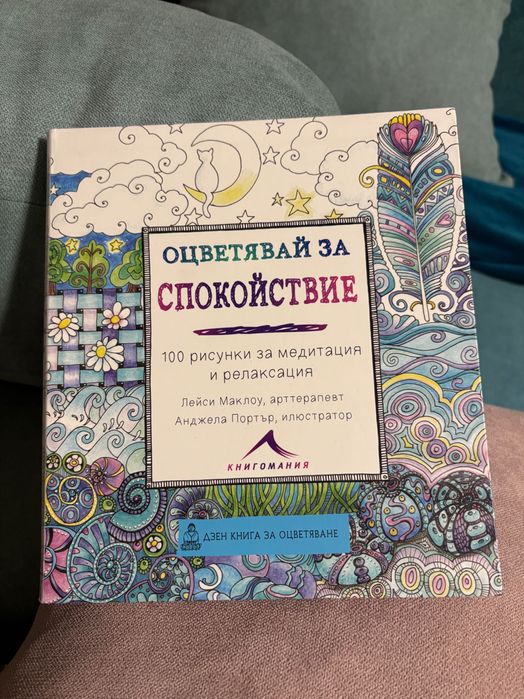 Дзен книга за оцветяване