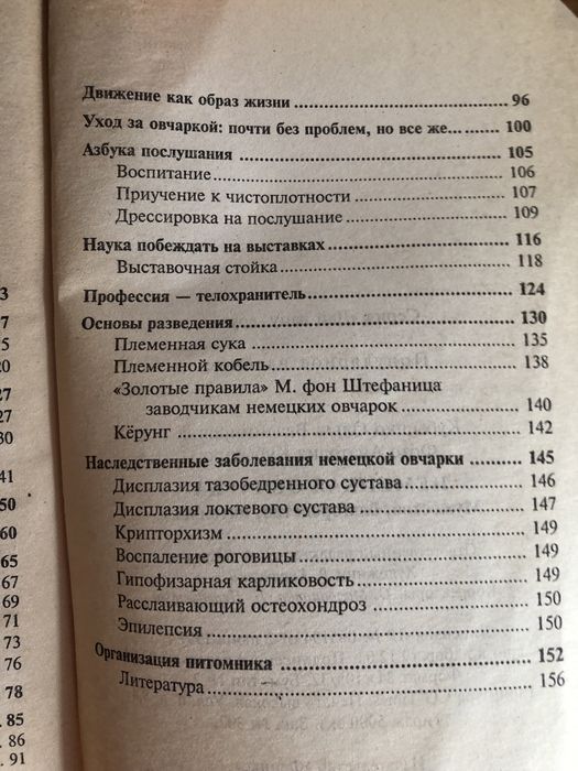 Книга «Немецкая овчарка»