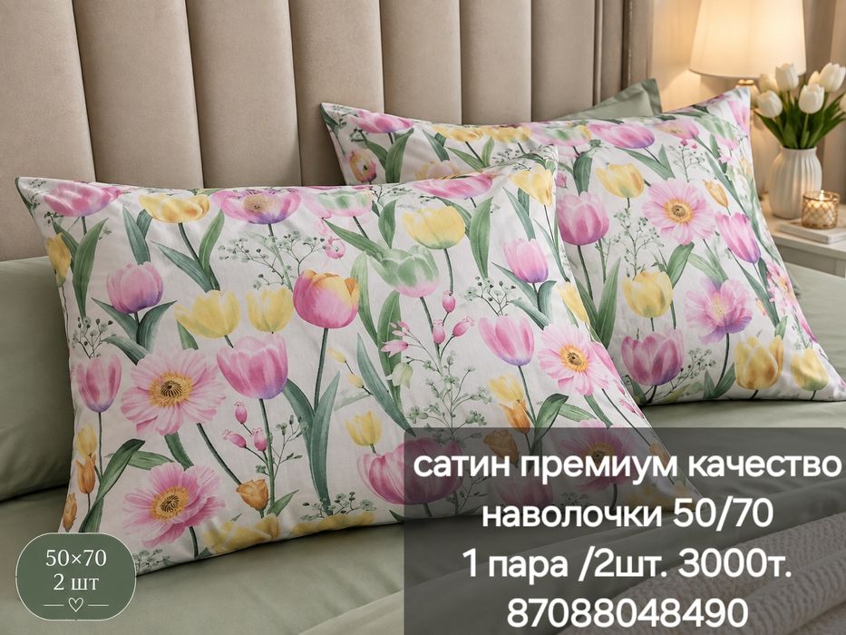 Продается наволочки