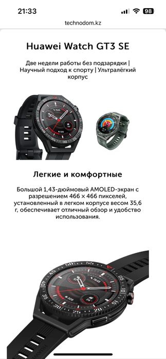 Смарт часы Huawei watch GT  3 SE