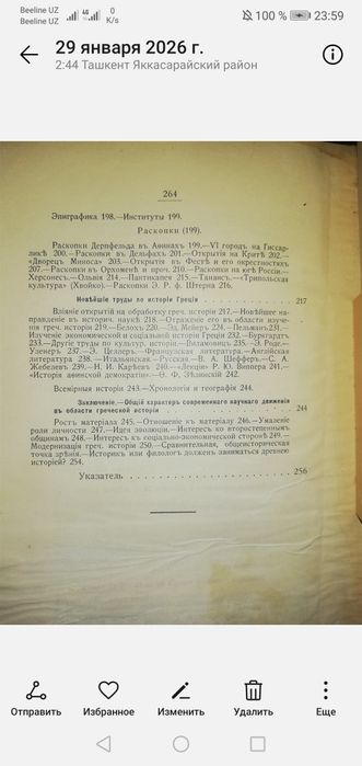 Антикварные книги по Истории.