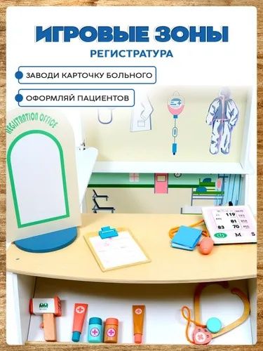 Набор для игры в доктора деревянный детский - Кабинет врача - комплект