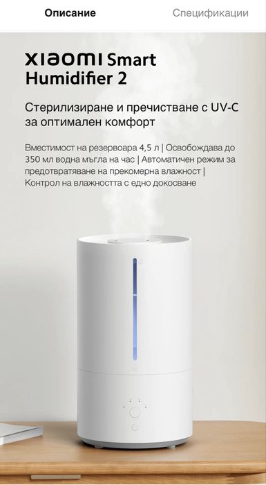 Овлажнител за въздух Xiaomi
