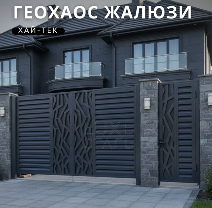 Ворота в стиле Хайтек