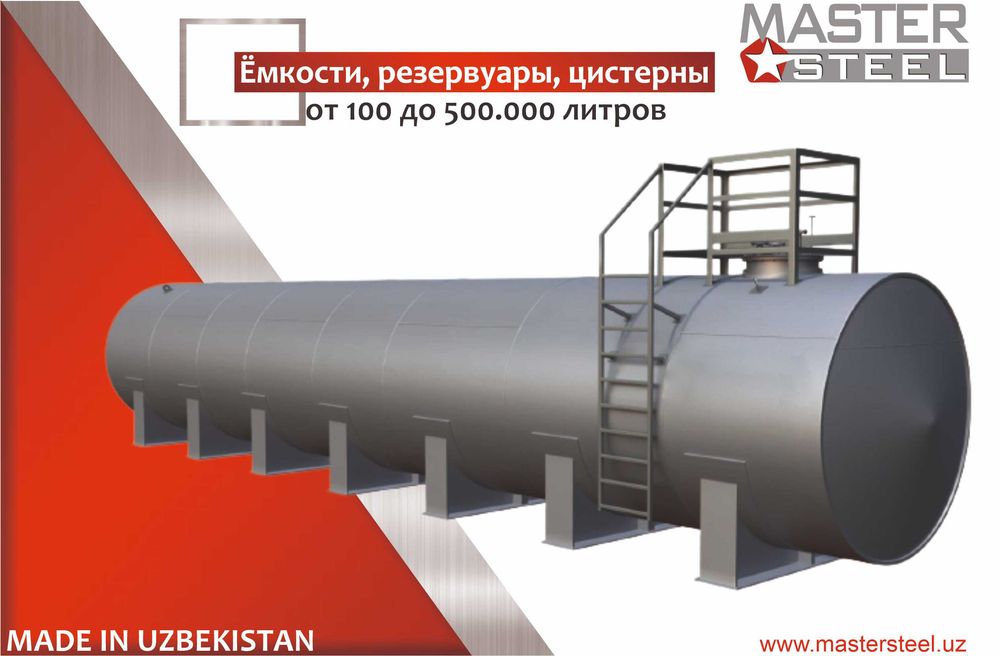Ёмкости, резервуары и цистерны из нержавеющей стали AISI 304, 316, 321
