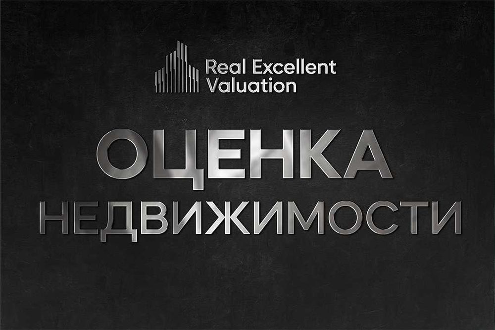 ОЦЕНКА всех видов имущества...