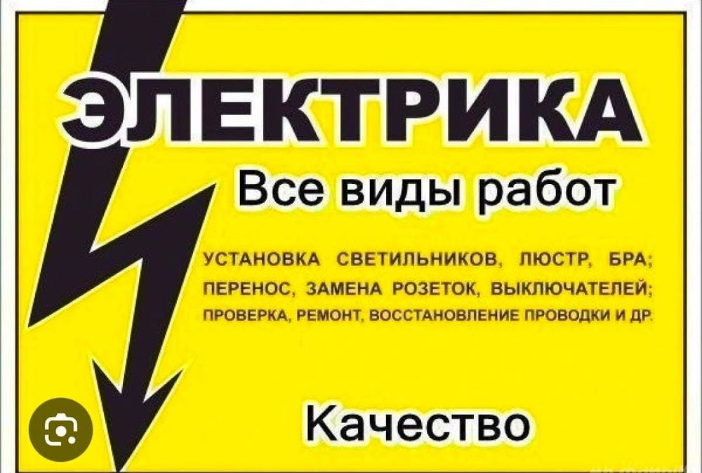 Услуги электрика НЕДОРОГО