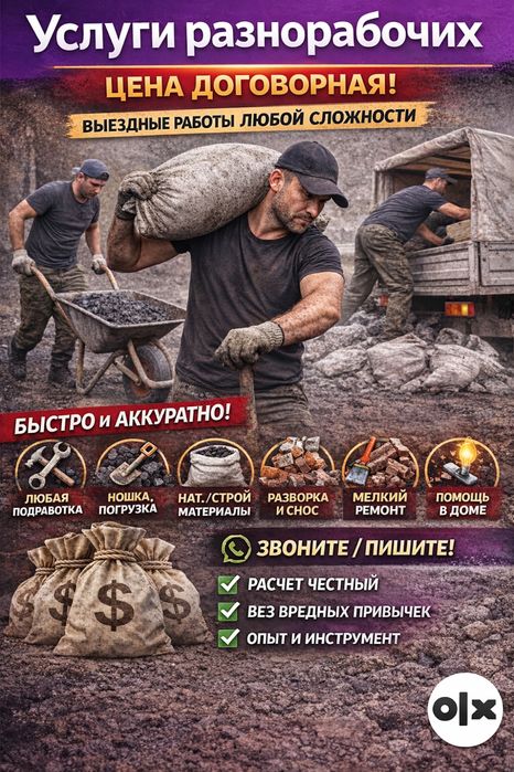 Услуги разнорабочих