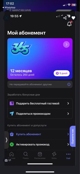 1Фит абонемент.