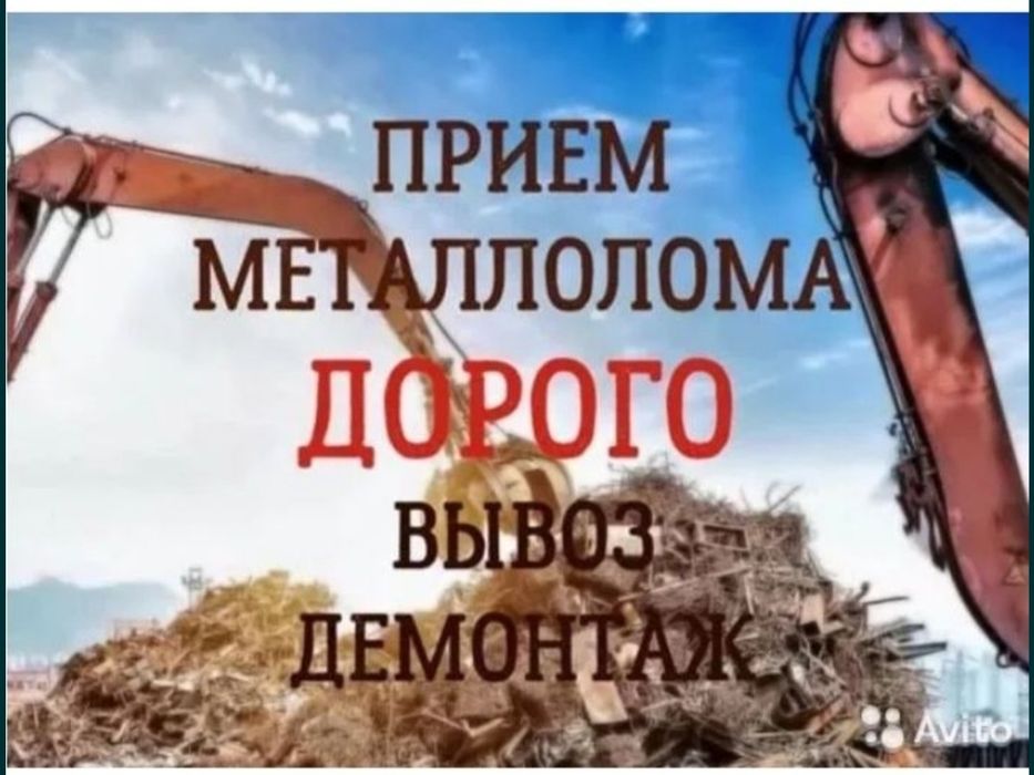 Прием металла чугунных ванн батарей выезд бесплатно