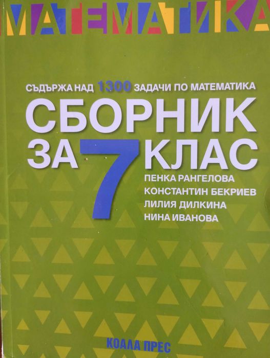 Сборници, НВО, учебни помагала 7 клас