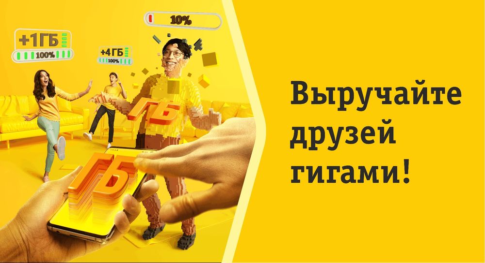 Гиги билайн по 200