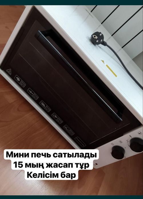 Электронный печь
