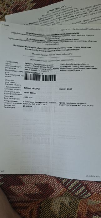 Земелный участок