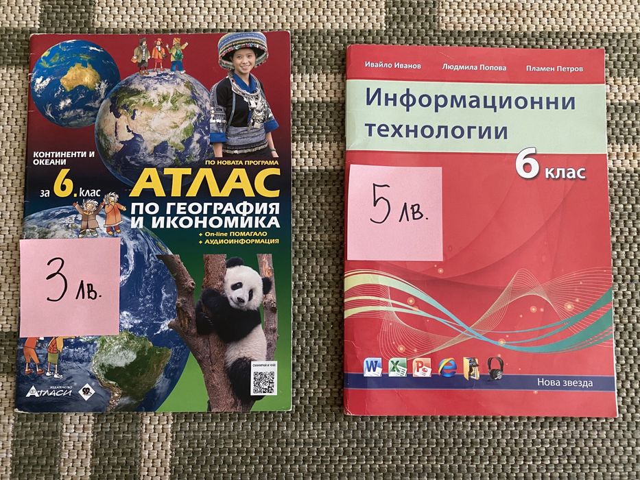 Учебни помагала: 6,7 клас