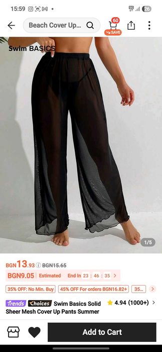 Мрежест плажен панталон