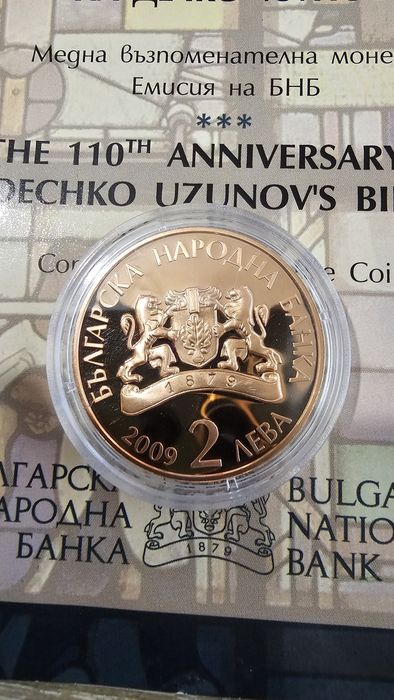 110г от рождението на Дечко Узунов