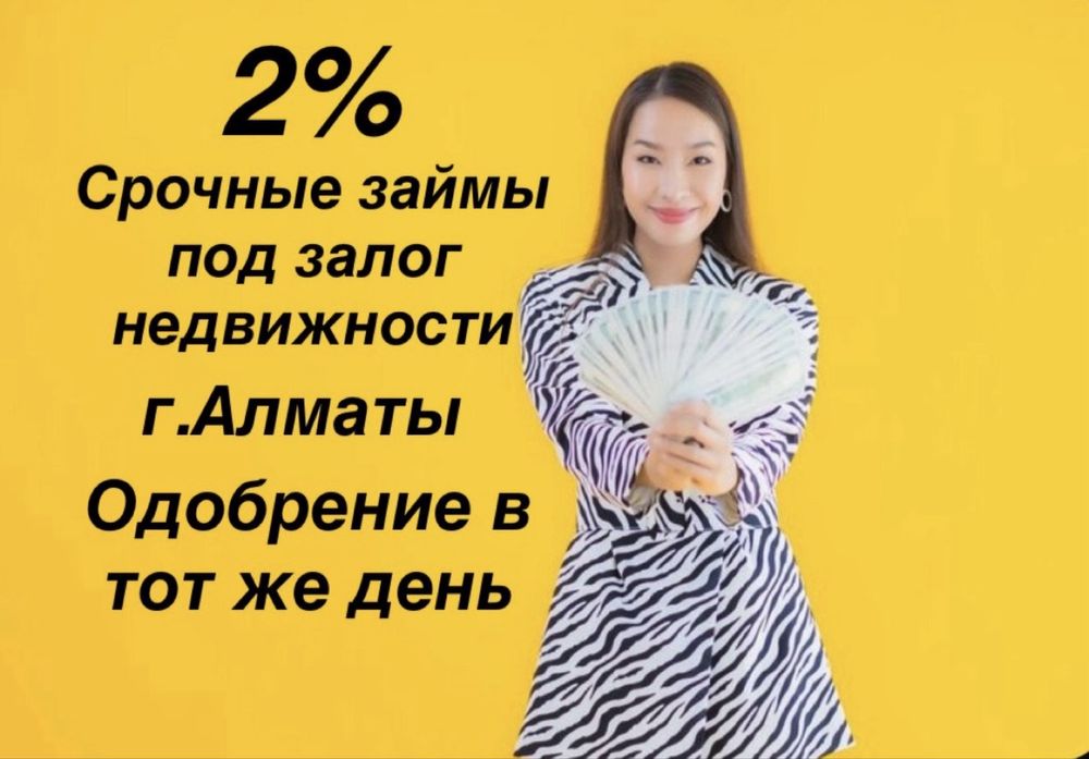 Под залог недвижимости