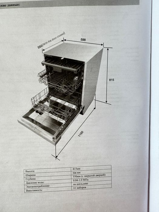 Посудомоечная машина