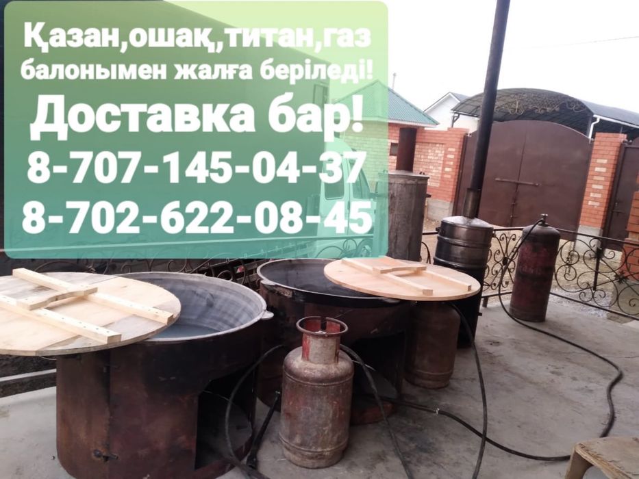Қазан ошақ газ боллон