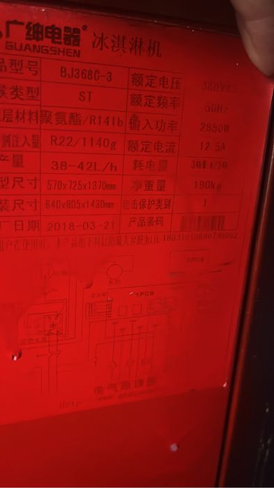 Мароженное апарат