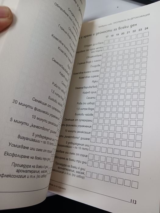 Книга за детоксикация