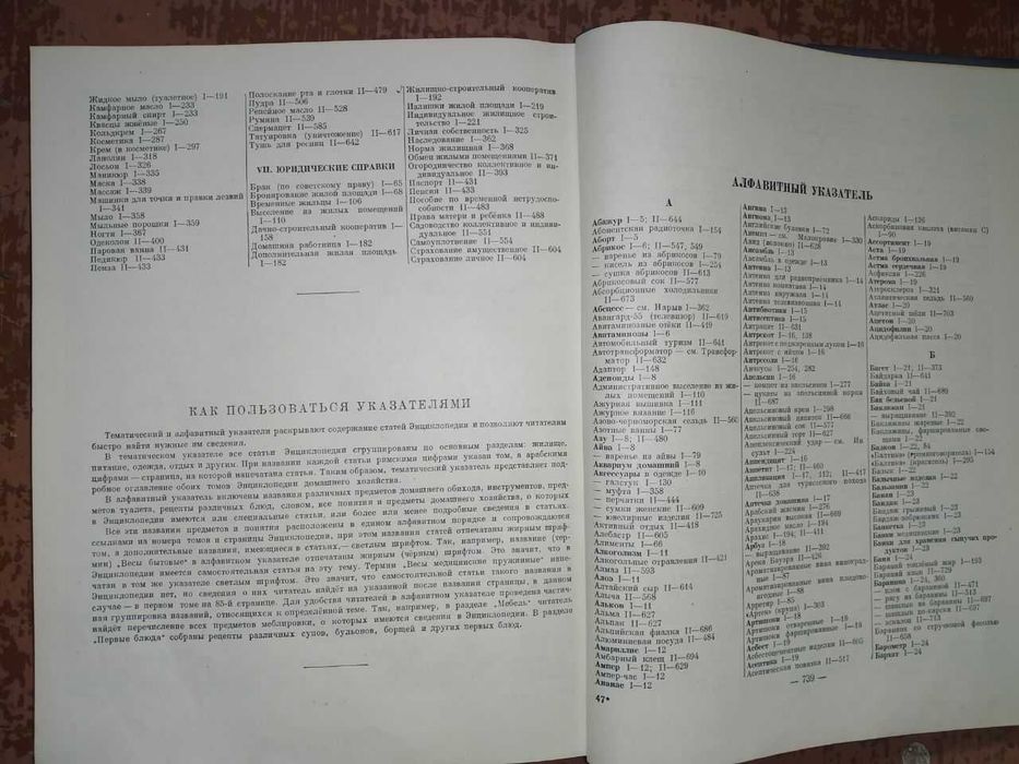 Краткая энциклопедия домашнего хозяйства, издание 1959 года