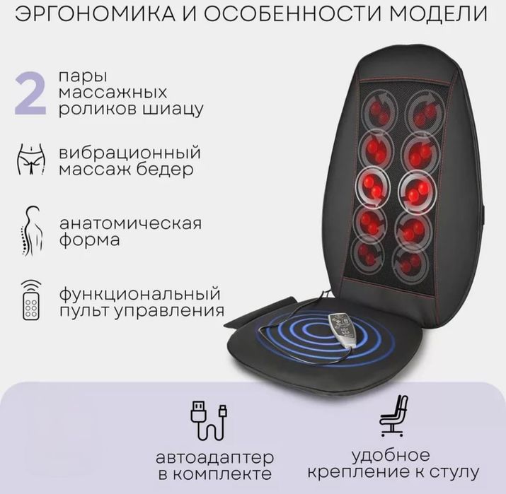 Массажная накидка