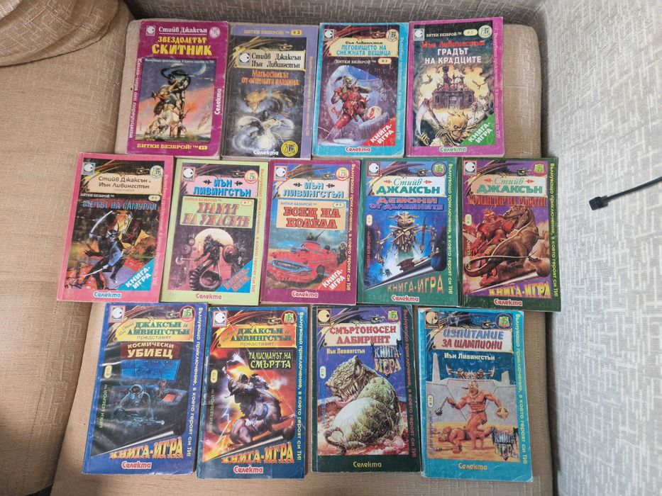Книги-игри от 90-те