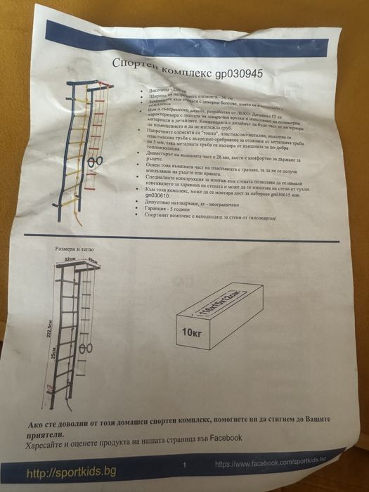 Детски домашен спортен комплекс