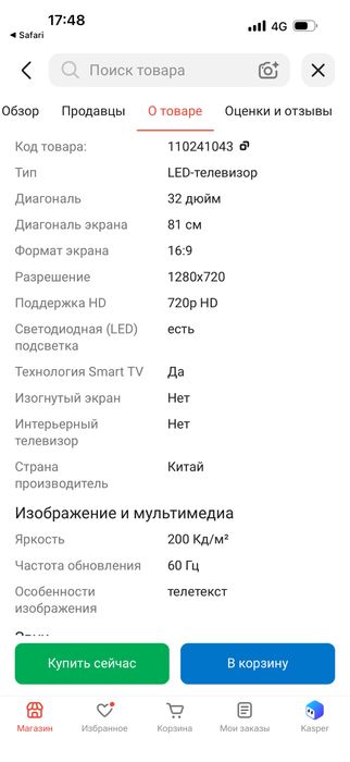 Smart tv как новый