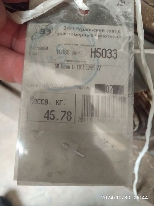 Продается резина . Толщина 8,10.12 мм. Размер 1,22 м на 5 м