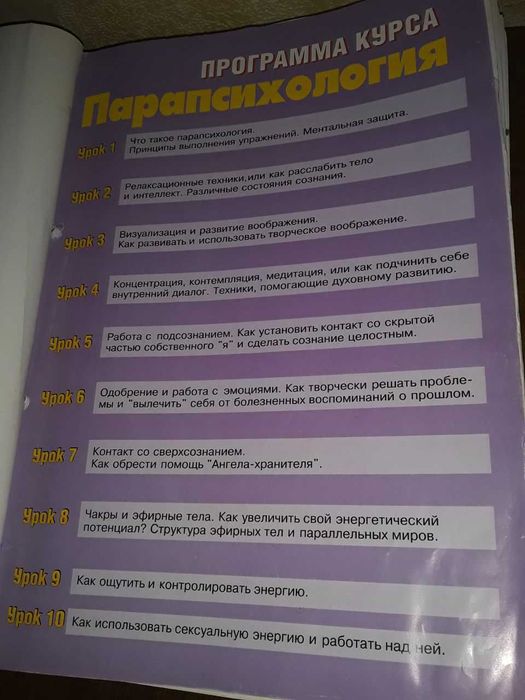парапсихология ЕШКО журналы