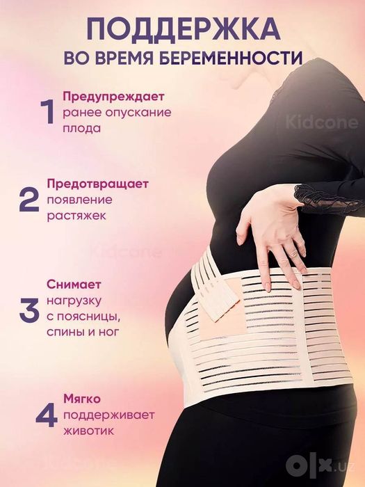 Бандаж для беременных до и послеродовой 4 в 1 корсет