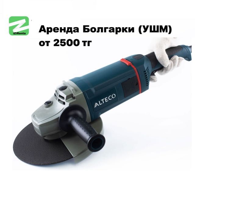 Аренда болгарки ушм Алматы прокат инструмента