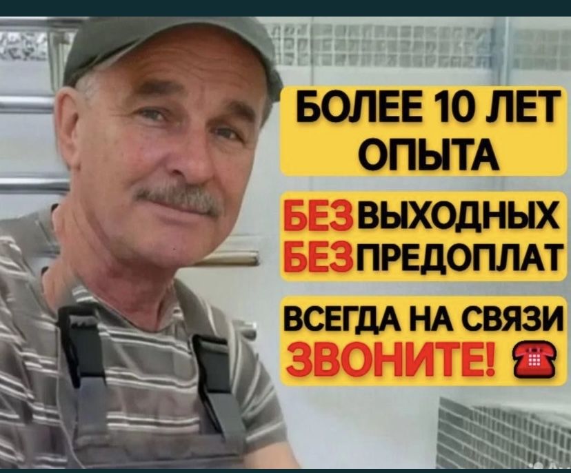 Услуга сантехника