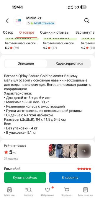 Детский Беговел feduro