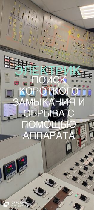 Услуги электрика