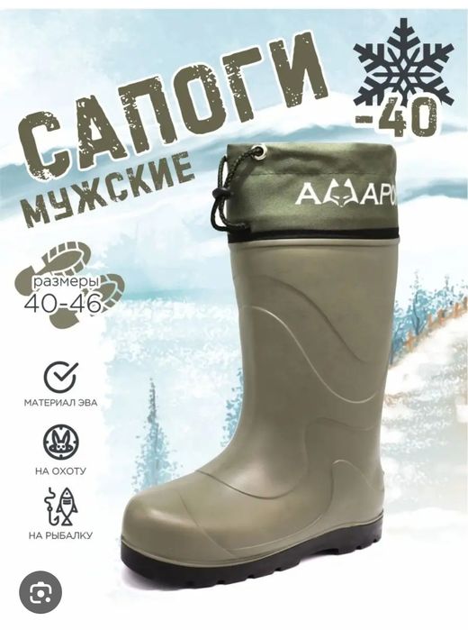 Сапоги зимние АМАРОК -40 градусов