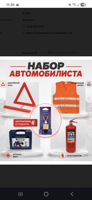 Набор автомобилиста