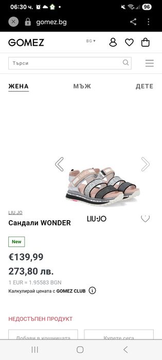 Liu jo wonder като нови сандали 40 номер