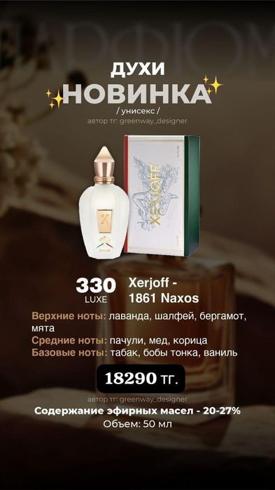 Продам два парфюма..унисекс..люксовые