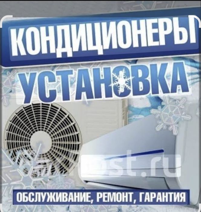Климатическое обслуживание