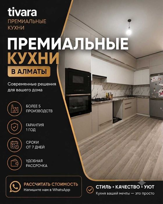 Премиум кухни | Tivara